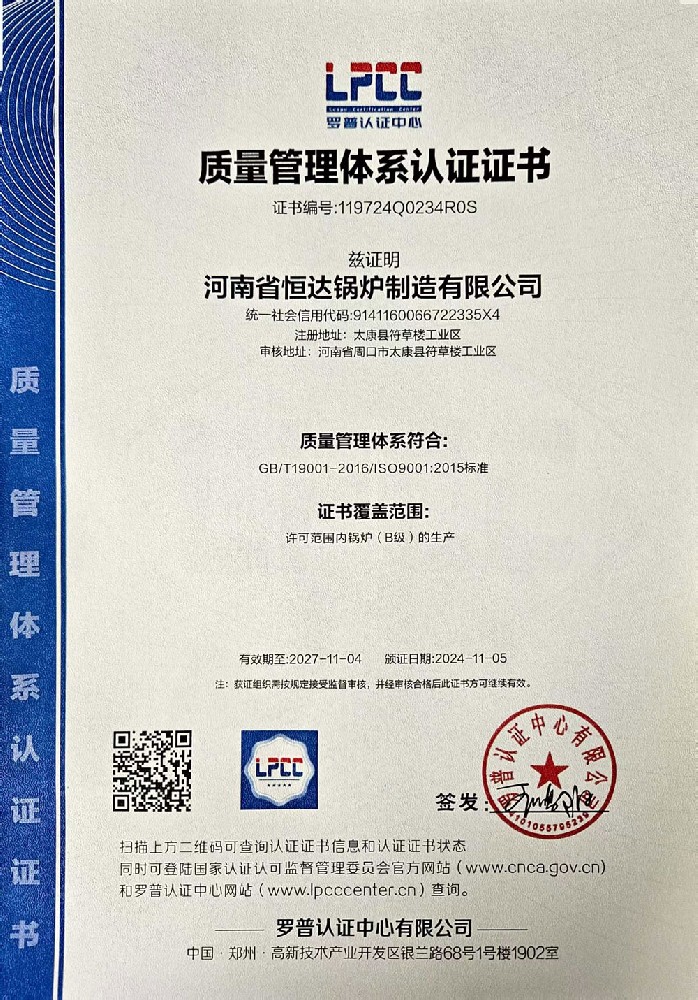 質(zhì)量管理體系認證證書